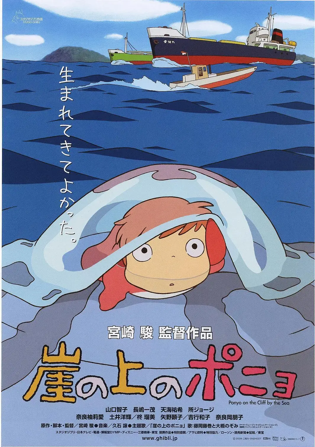《悬崖上的金鱼姬》：解读宫崎骏导演的动画电影美学特点及风格